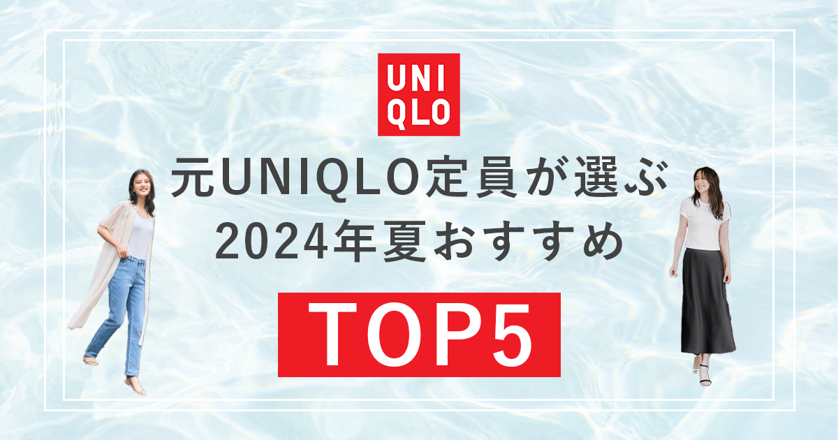 UNIQLOブログ