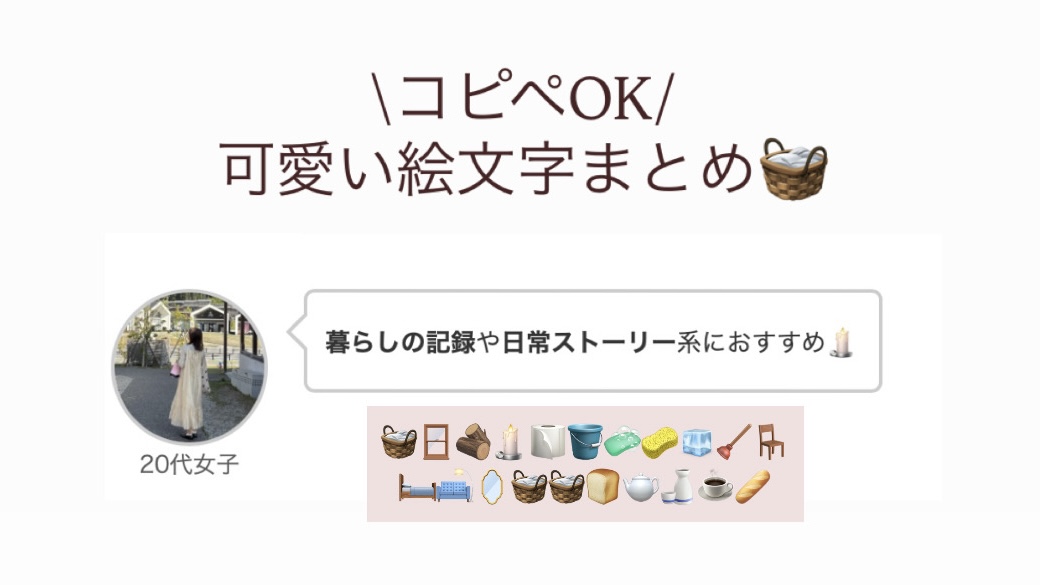 絵文字まとめ