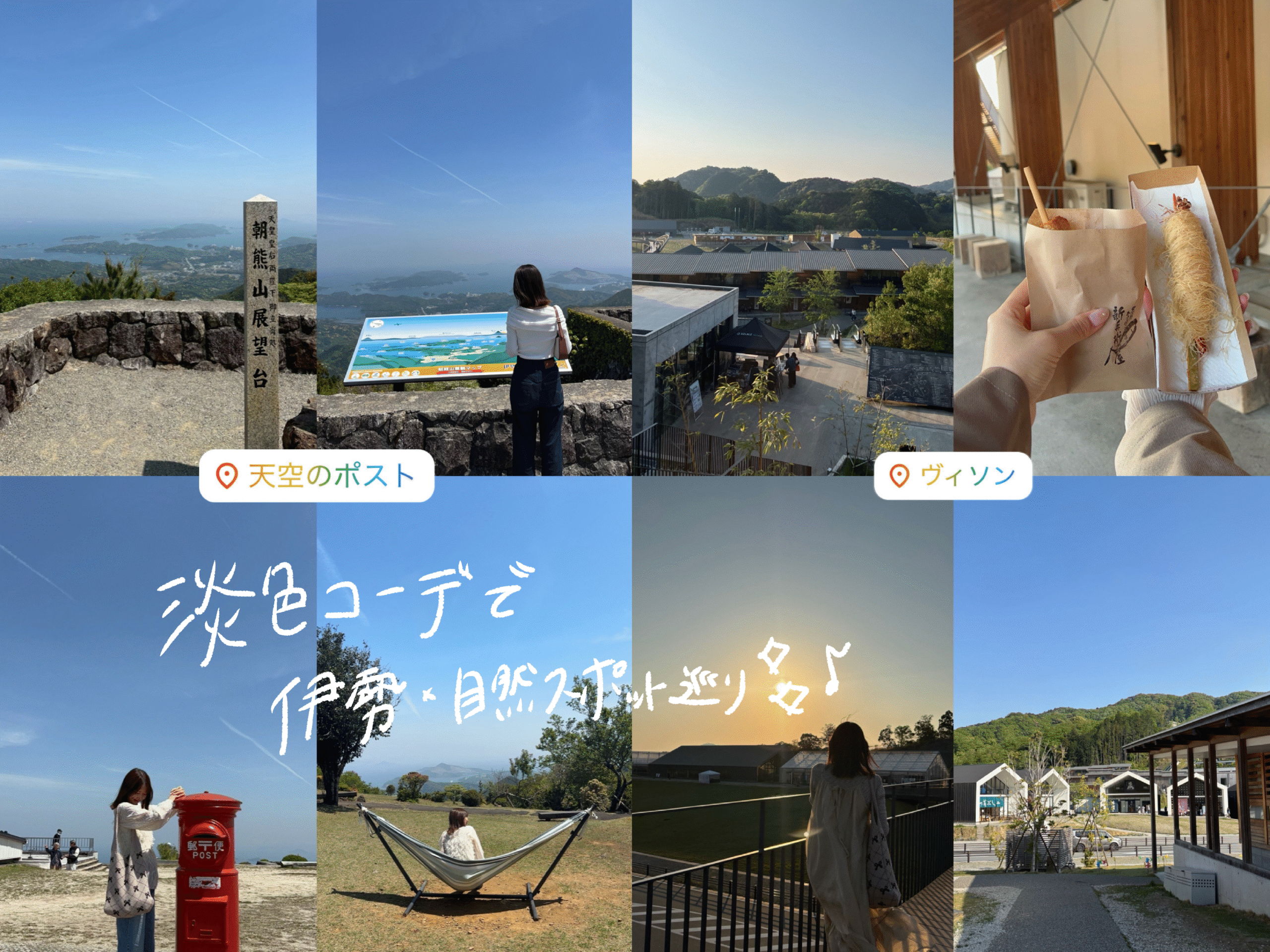 伊勢自然スポット